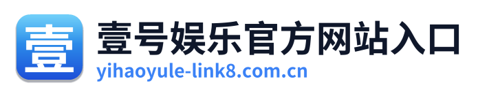 壹号娱乐官方网站入口
